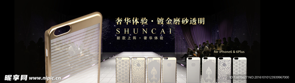 淘宝手机壳海报 镭雕