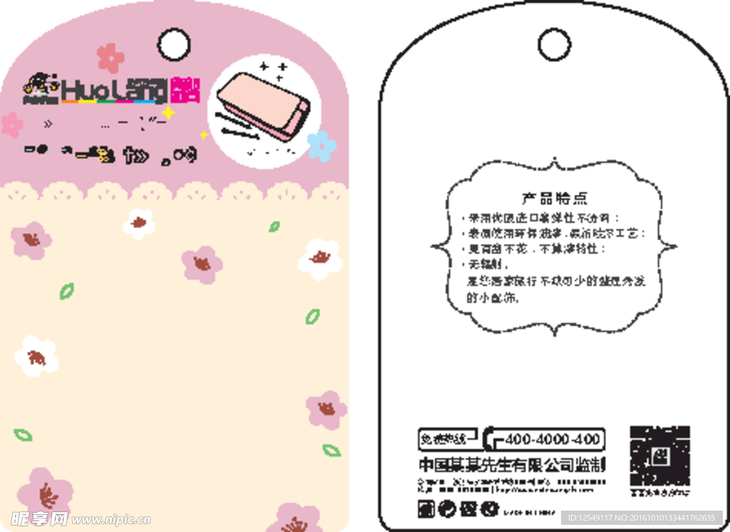 一字夹卡片包装设计