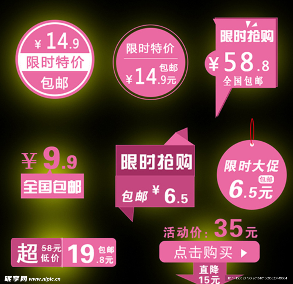 淘宝价格限时特价设计图