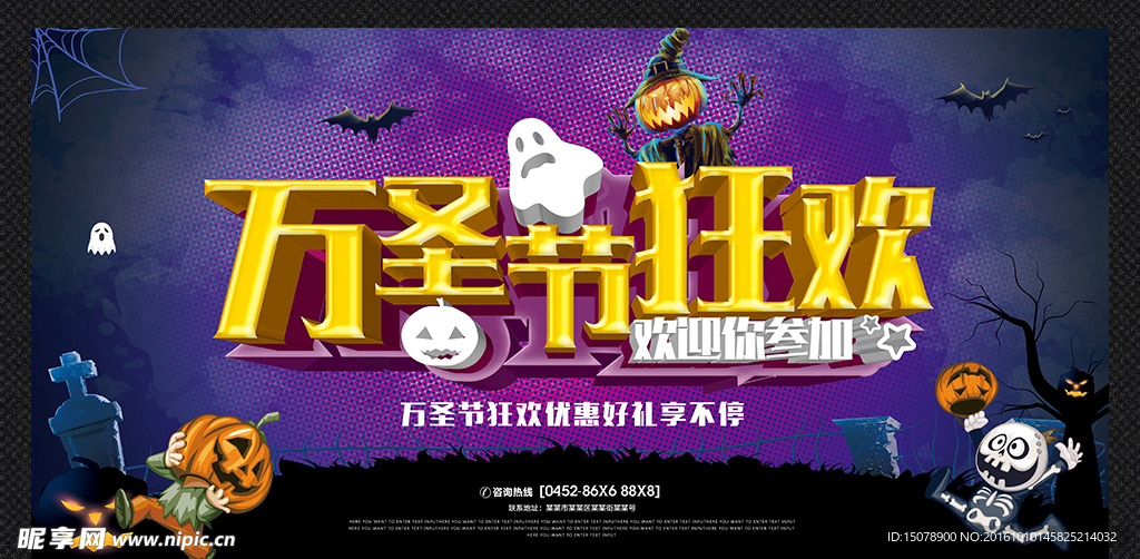 万圣节海报