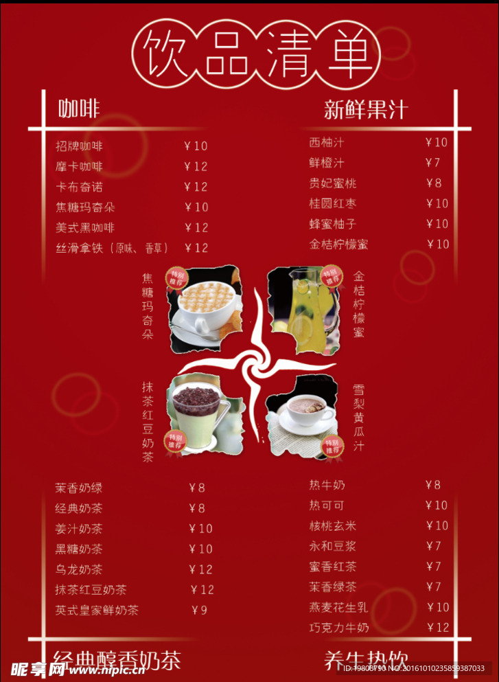 饮品台卡  价目表   红色