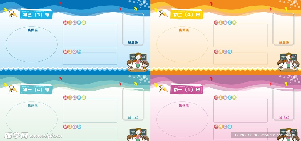 班级展板模板