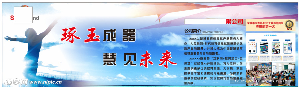 琢玉成器 遇见未来