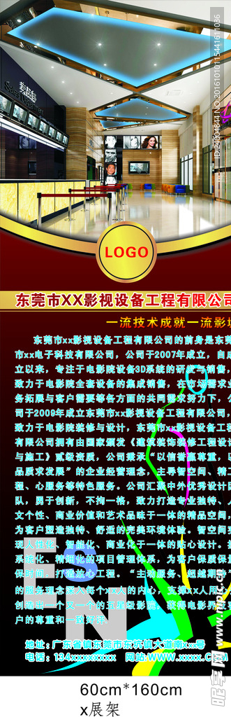 电影院展架