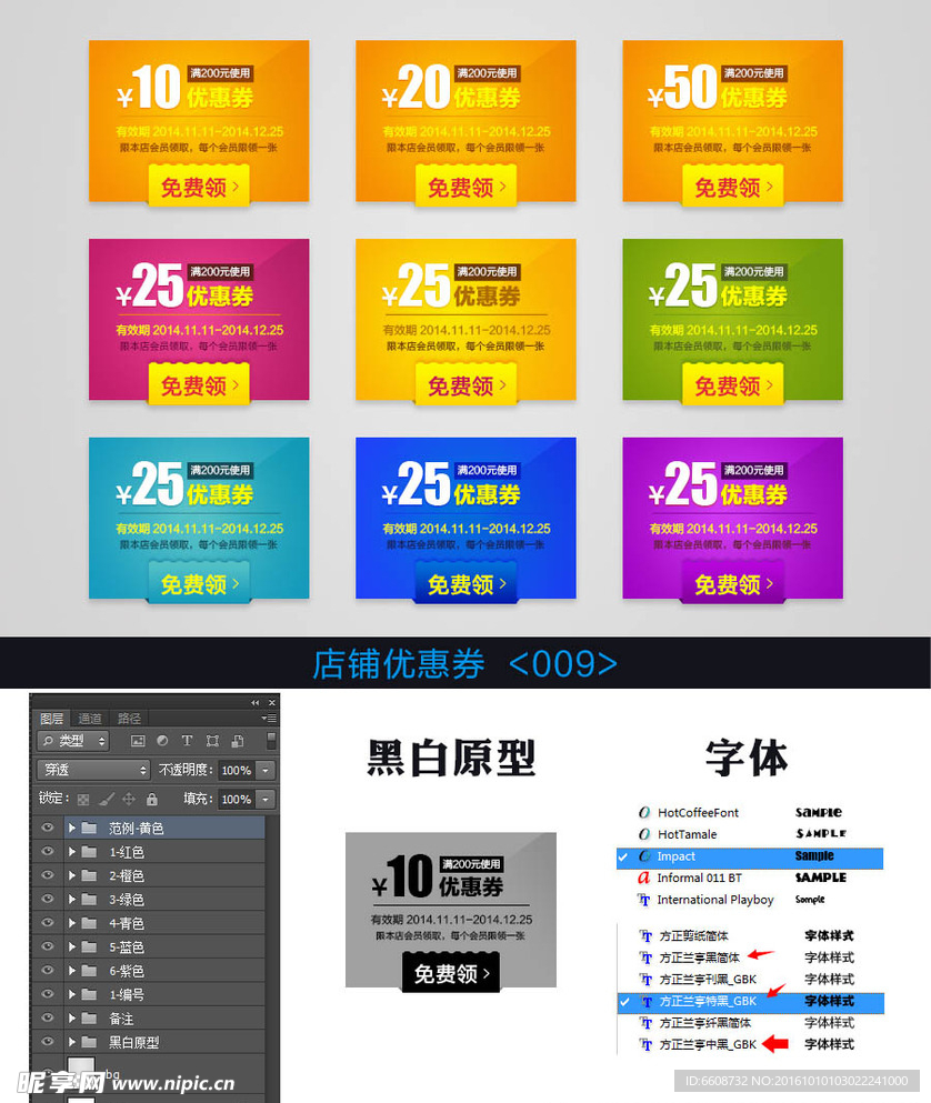 双十一淘宝店铺优惠券模板