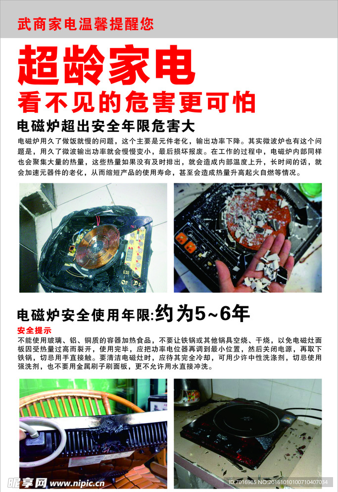 超龄电磁炉危害