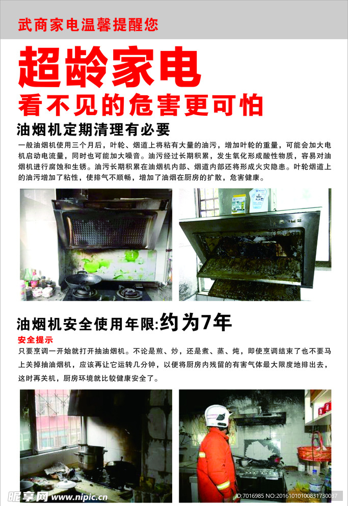 超龄油烟机危害