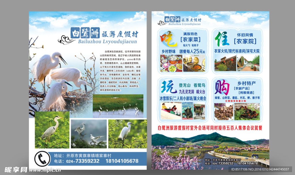 白鹭洲旅游度假村宣传单