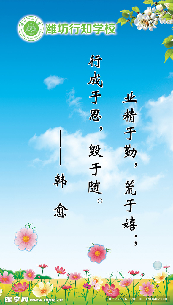 学校名言 名言展板图片