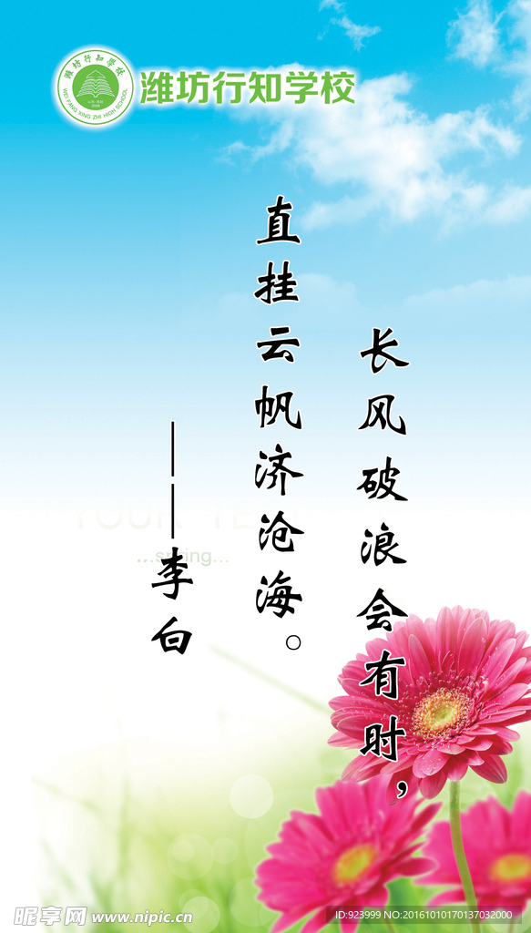 学校名言 名言展板图片