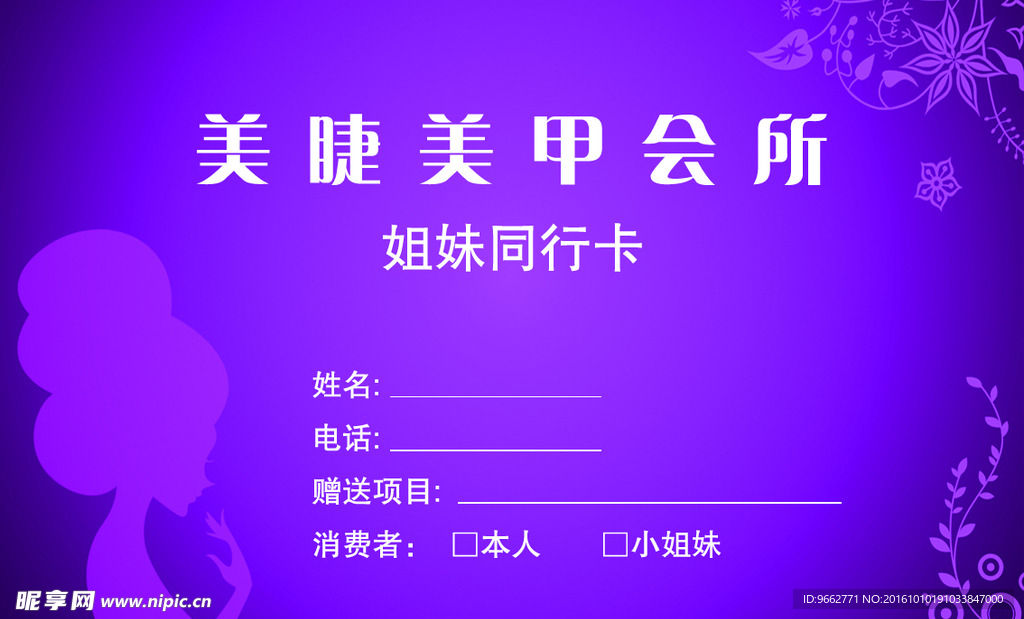 美甲姐妹同行卡