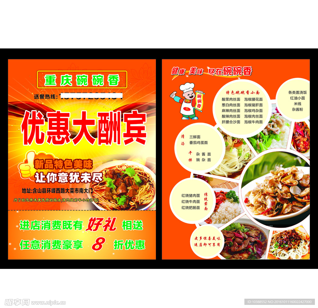 重庆碗碗香面条单页