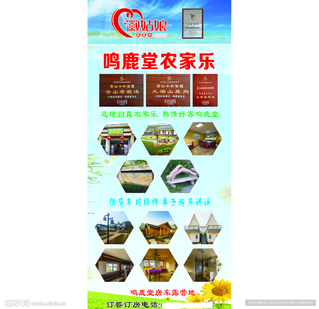 鸣鹿堂农家乐房车露营地