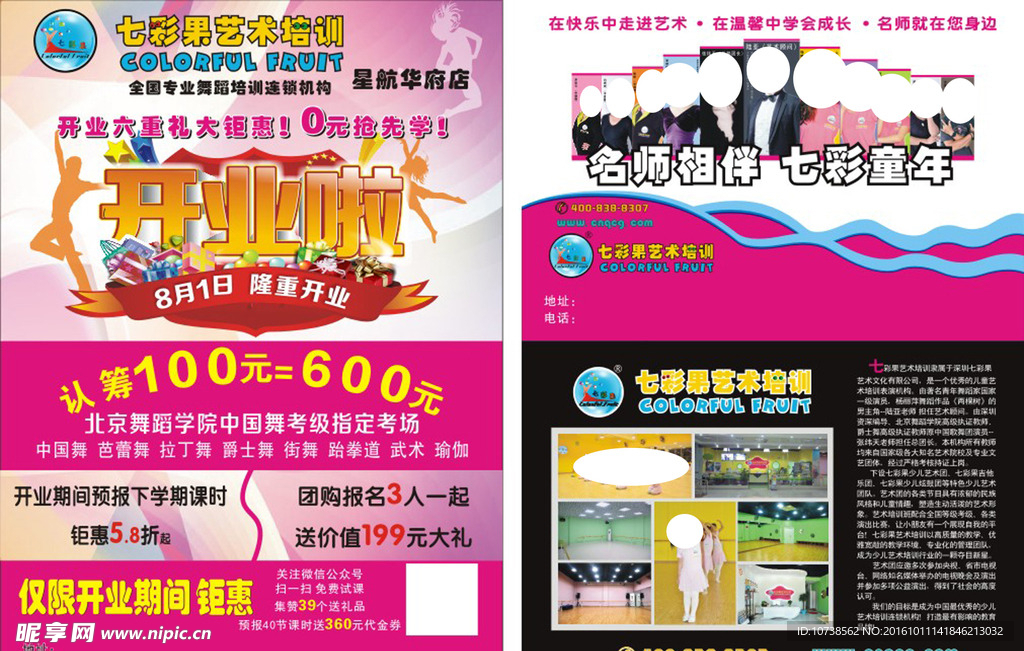 舞蹈宣传单