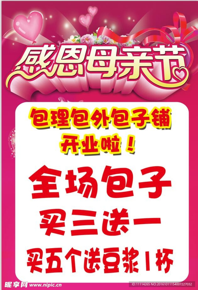 感恩母亲节   包子活动