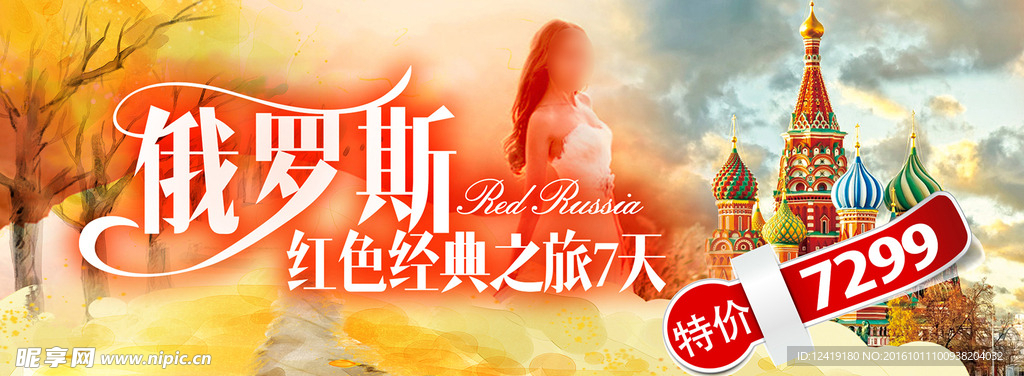 俄罗斯旅游海报