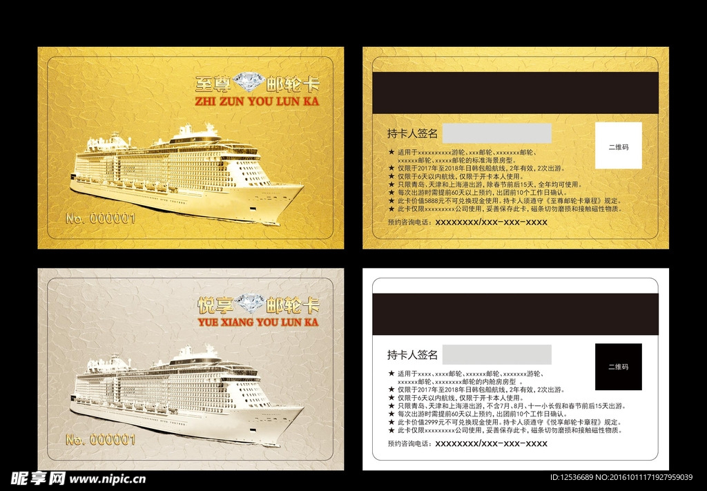邮轮卡