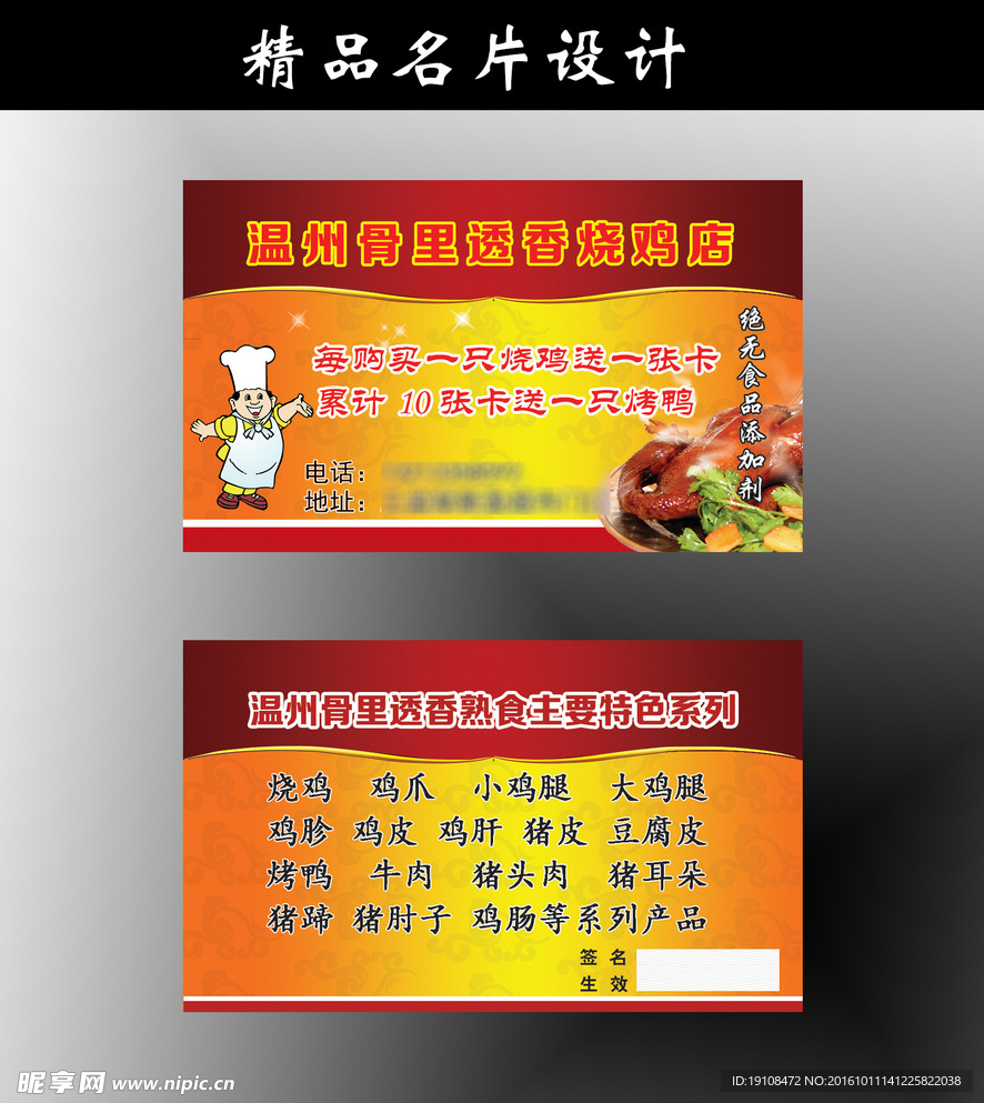 温州骨里香名片