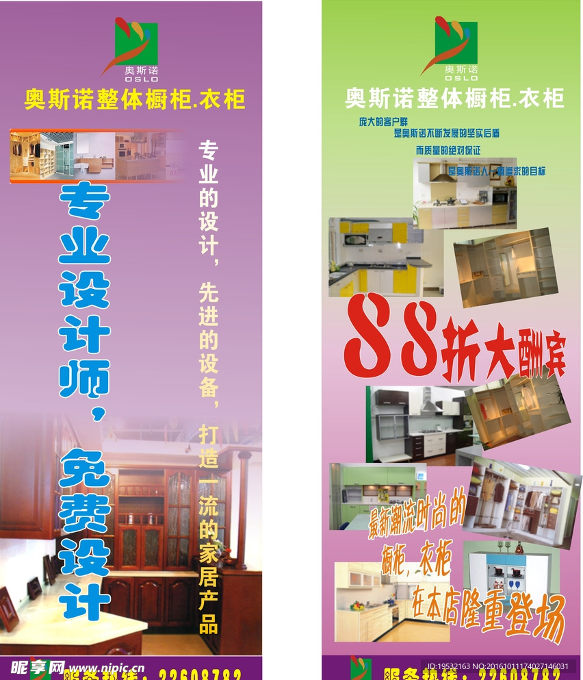 橱柜X展架喷绘设计