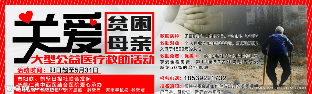 关爱贫困母亲医疗救助