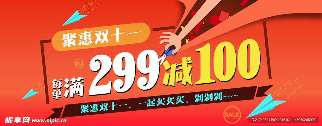 双十一电商活动海报banner