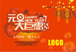 元旦大钜惠