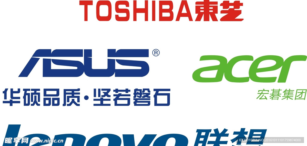 东芝 华硕 宏碁 联想