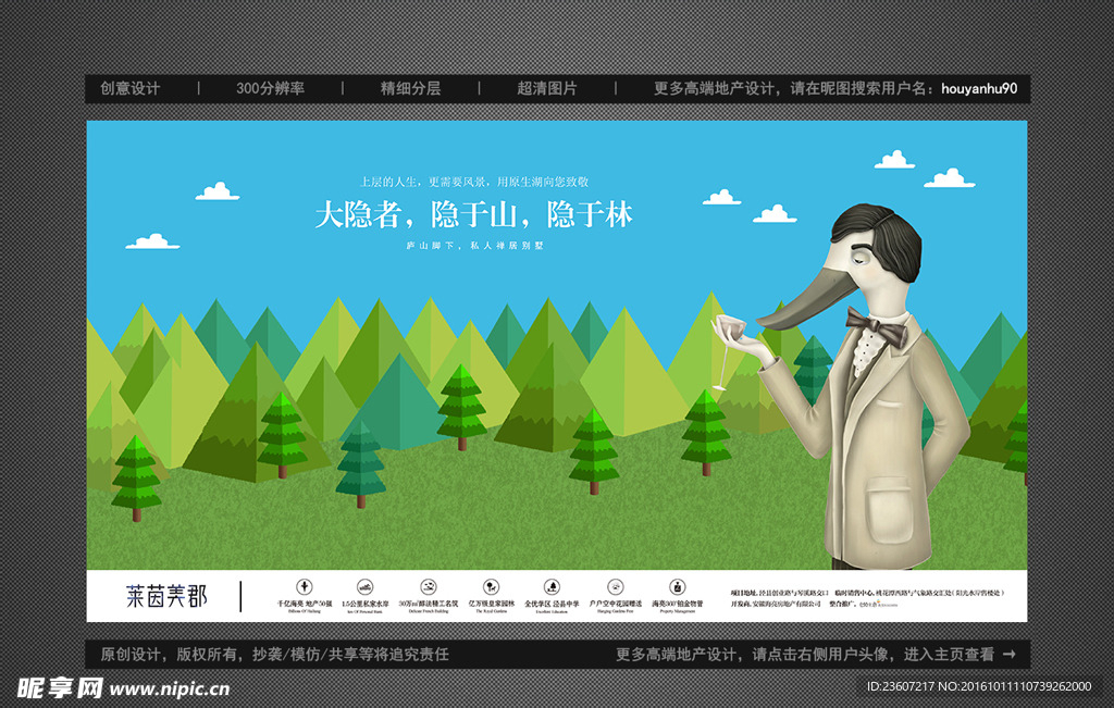 创意手绘高端地产户外广告设计