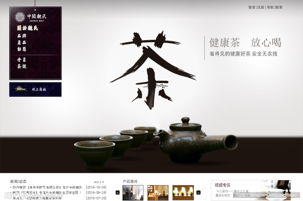 茶 网页设计