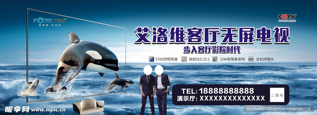 艾洛维无屏电视