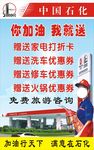 中石化优惠活动展板