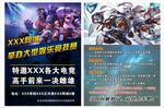 英雄联盟宣传单