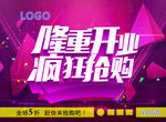 隆重开业  疯狂抢购