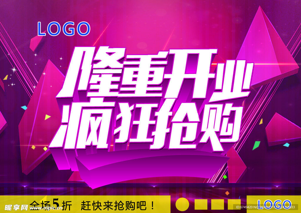 隆重开业  疯狂抢购