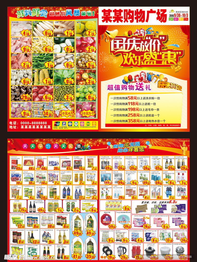 超市DM单页
