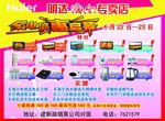 海尔专卖店周年店庆