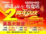 海尔专卖店周年店庆