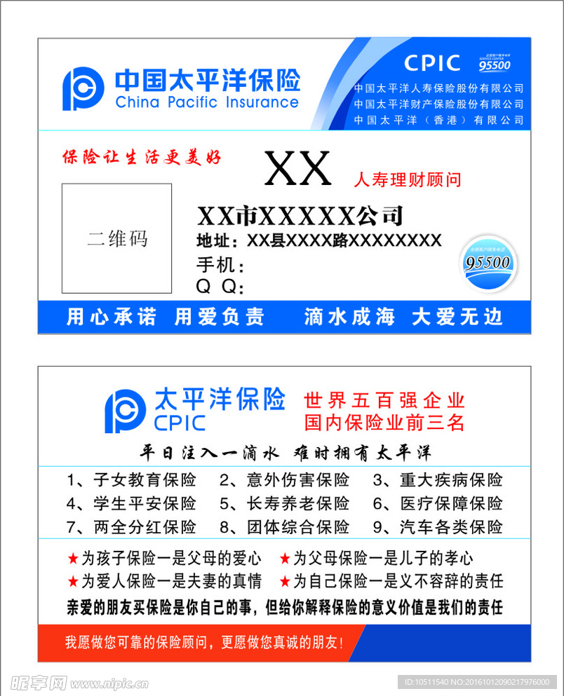 太平洋保险名片