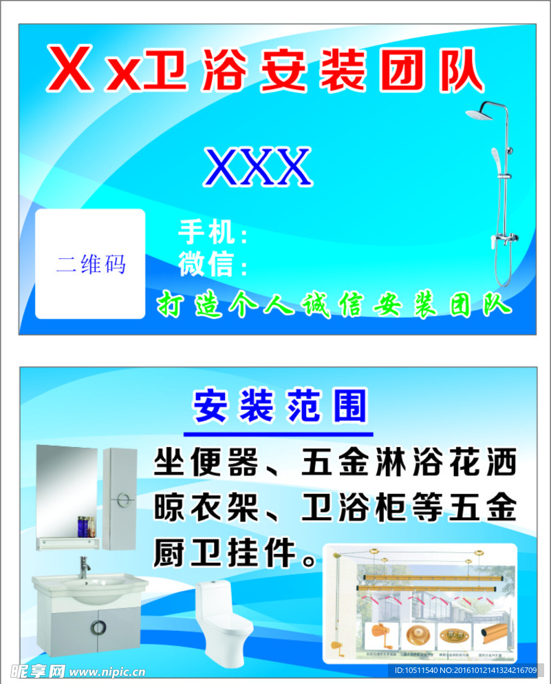 卫浴名片 卫浴安装名片