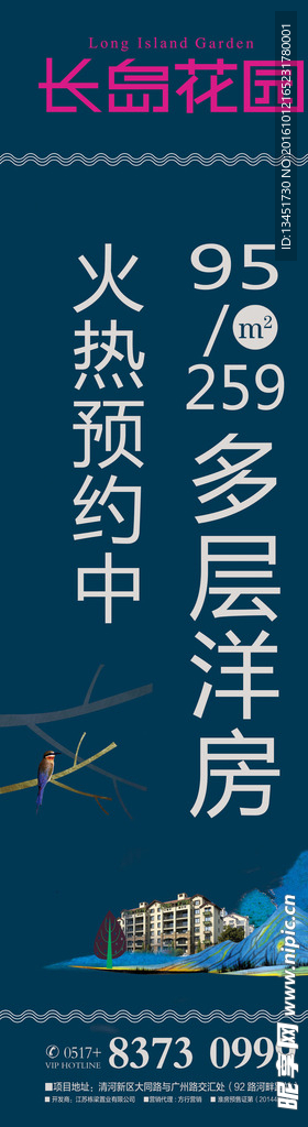 地产 大气 道旗