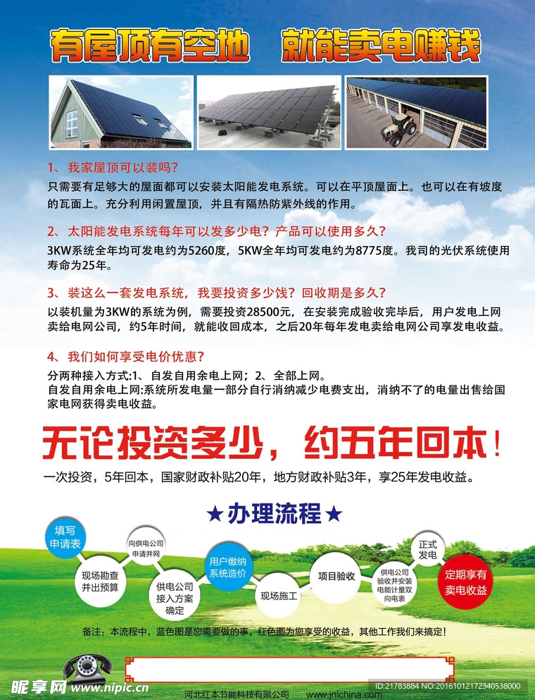 太阳能光伏发电