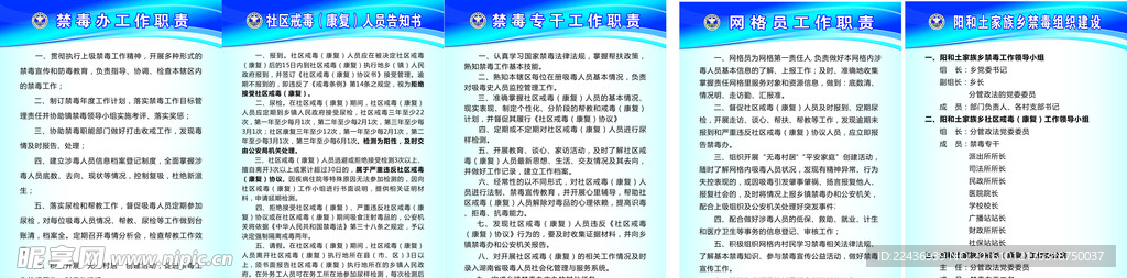 禁毒工作制度牌