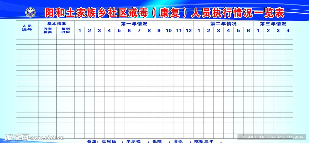 戒毒康复人员一览表