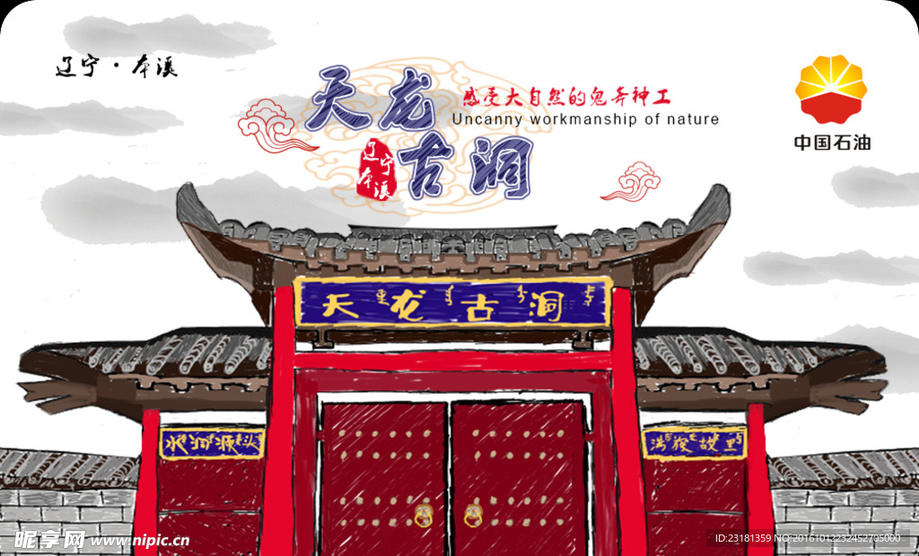 原创手绘景区卡片