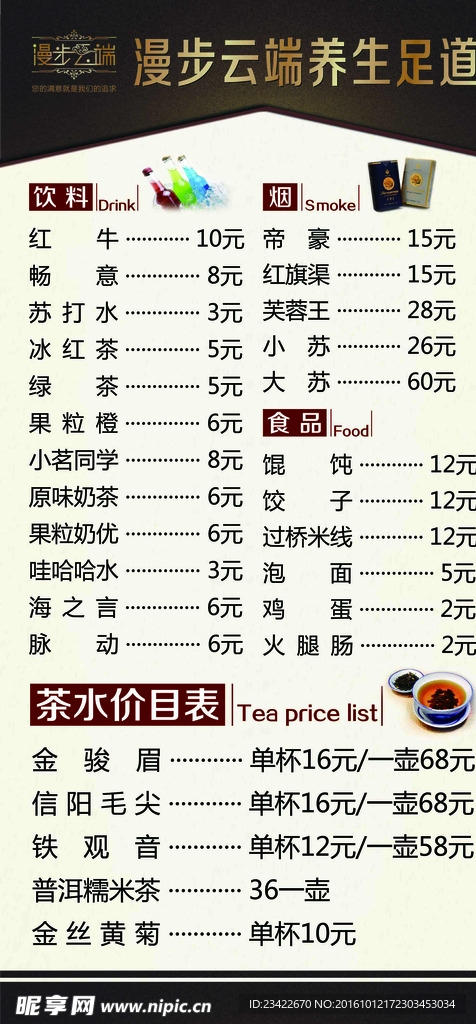 漫步云端酒水台卡