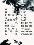 理发店价目表