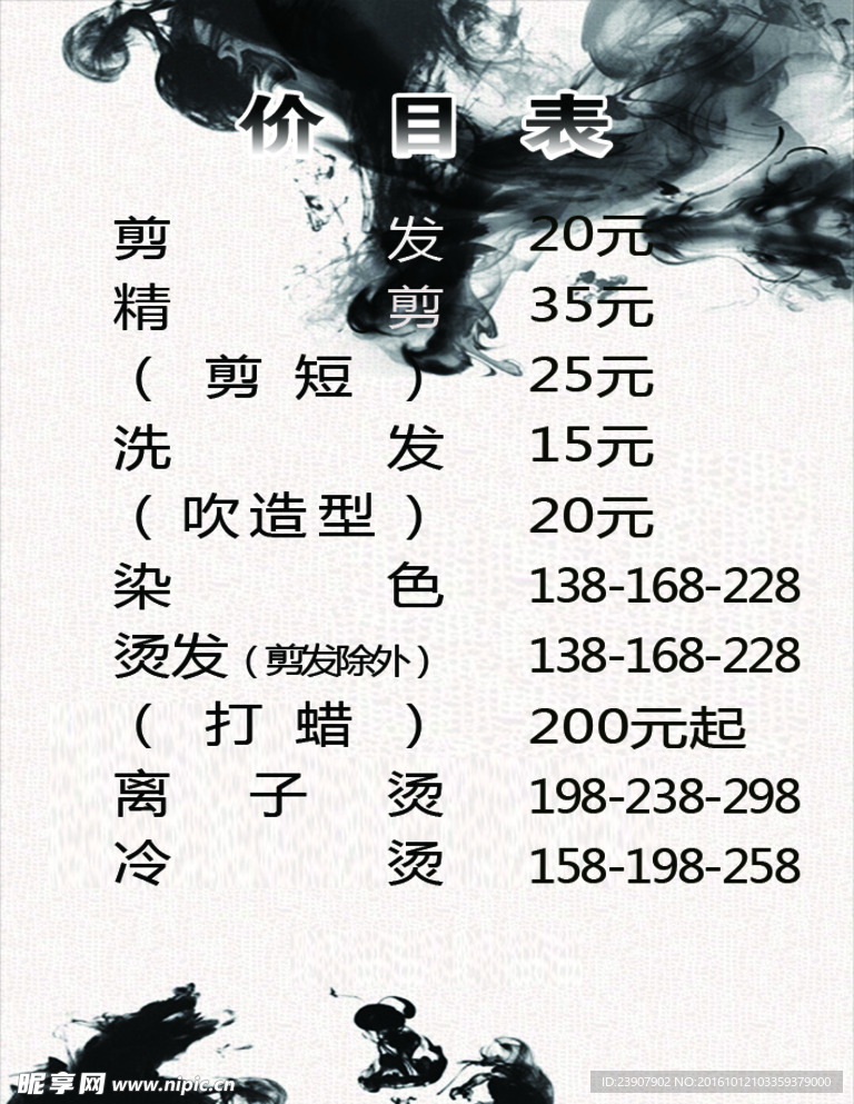 理发店价目表