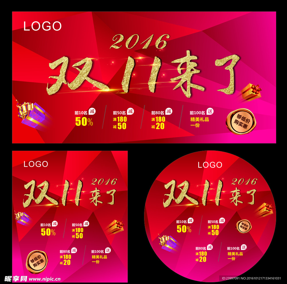 双11 双十一来了