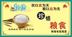 珍惜粮食