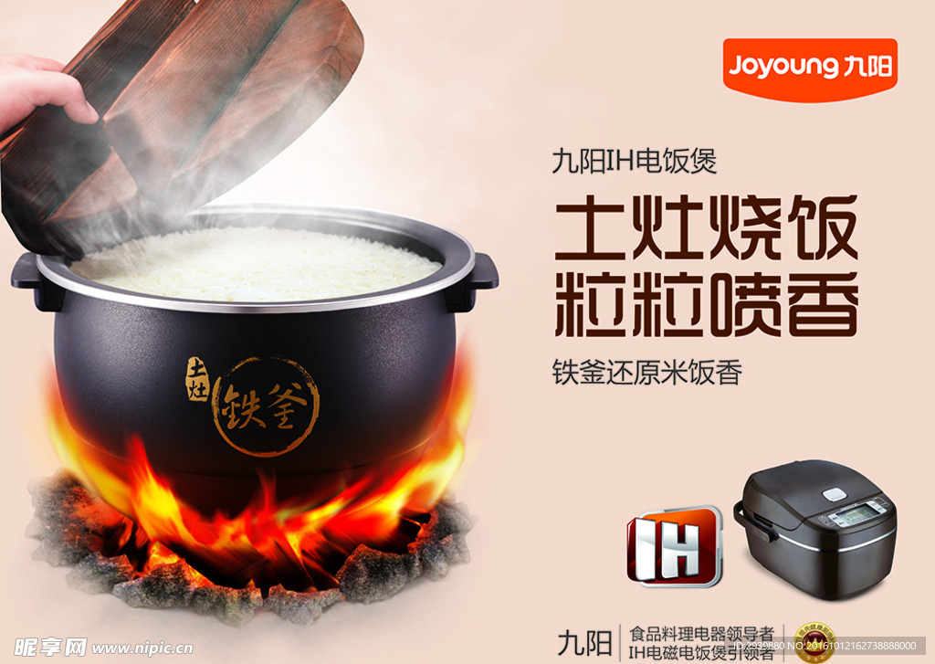 九阳IH电饭煲